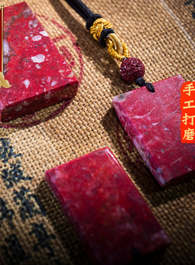 官方旗舰店收藏天然朱砂石无事牌