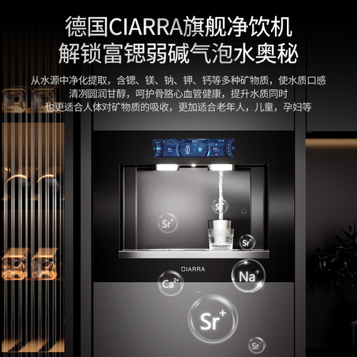 德国CIARRA嵌入式净饮机气泡水直饮机弱碱富锶反渗透一体机AJ01-Q - 图3