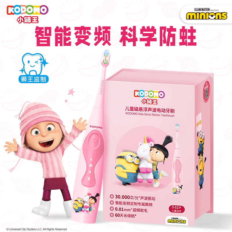 狮王KODOMO小狮王小黄人IP款儿童电动牙刷磁悬浮智能变频礼盒装