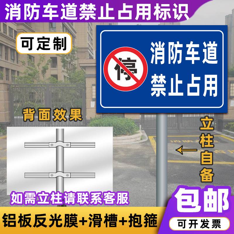 消防通道禁止停车警示牌车道禁止占用安全通道指示牌铝板标识牌 - 图0