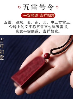 朱砂五雷号令吊坠正品