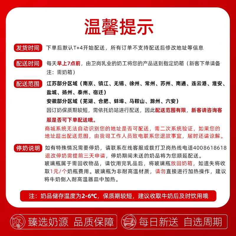 【南京卫岗天天订】220ml瓶装消毒牛奶