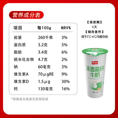 【芜湖卫岗天天订】195ml新鲜杯浓香高钙奶 - 图1