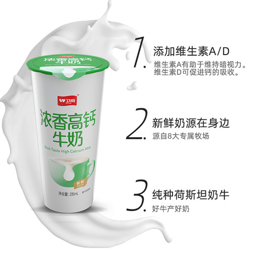 【芜湖卫岗天天订】195ml新鲜杯浓香高钙奶 - 图0