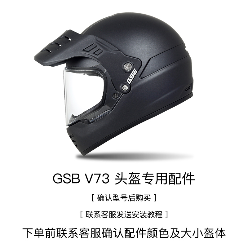 gsb头盔配件大全v73复古盔原厂螺丝下巴网内衬镜片底座帽檐护鼻 - 图3