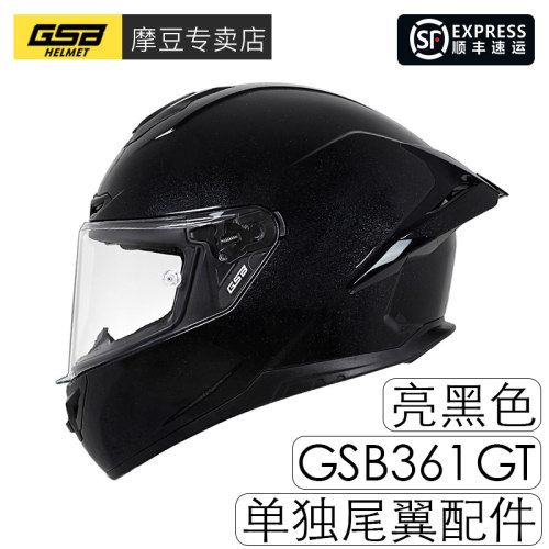 gsb361GT头盔原厂专用配件原装正品改装大尾翼绕流装饰-图0