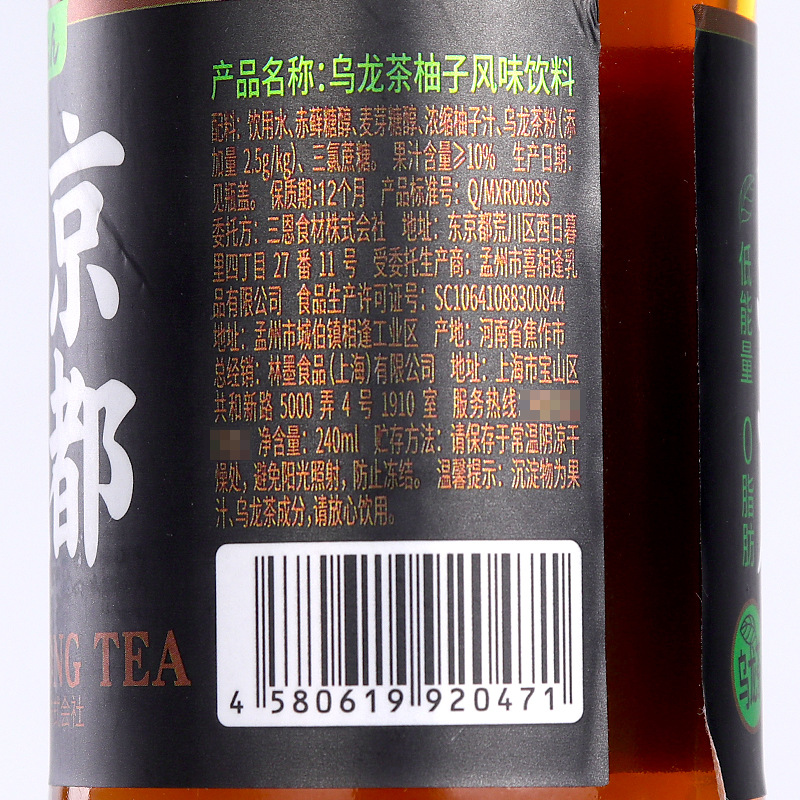 三恩京都乌龙柚子味茶饮料240ml*15瓶玻璃瓶高颜值低能量0脂肪