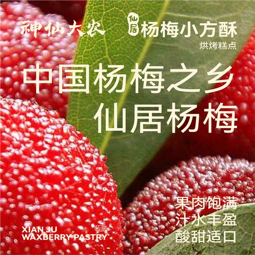 神仙大农仙居杨梅酥特产老式中式糕点点心早餐休闲零食小吃解馋 - 图3