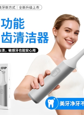 洁牙器牙齿抛光器电动冲牙器美牙仪成人牙刷洗牙去烟渍牙菌斑