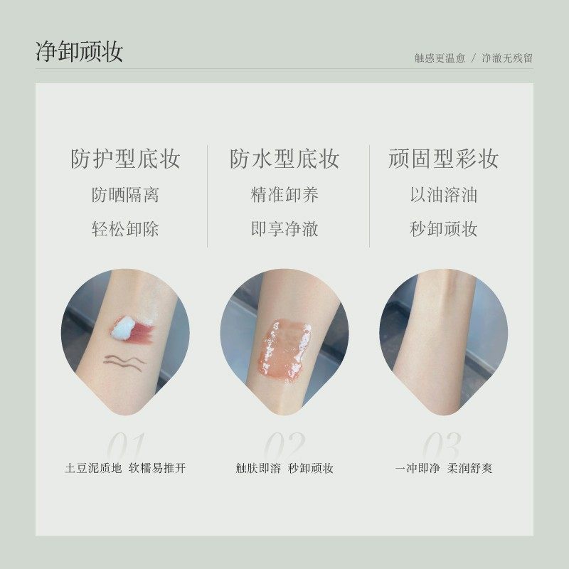 【4粒试用装】植物集卸妆膏脸部乳 植物集卸妆