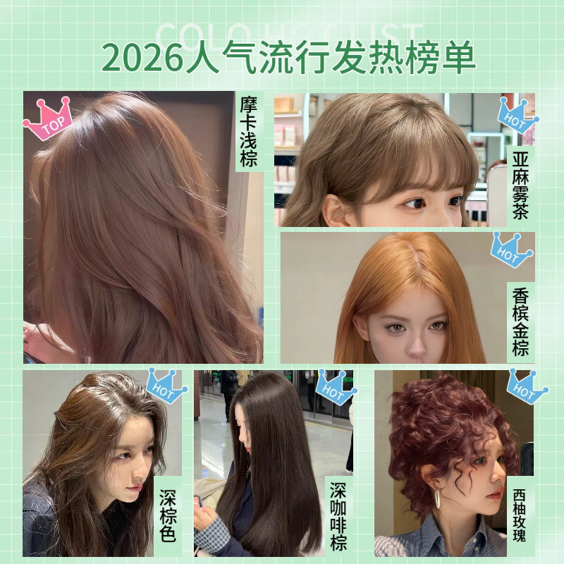 摩卡浅棕色染发剂植物刺无激纯正品2026潮款流行色新款在家染发膏,淘宝优惠券,粉丝福利购,淘宝优惠卷