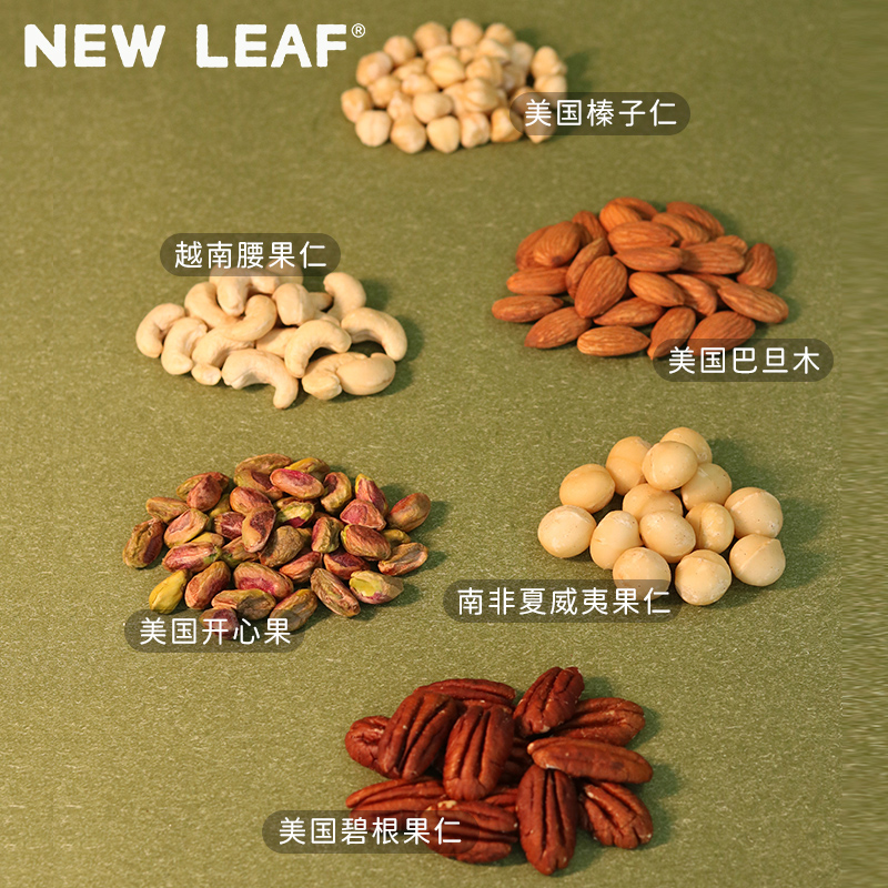 NewLeaf每日坚果原味混合纯坚果仁干果孕妇盒装小包装休闲无添加