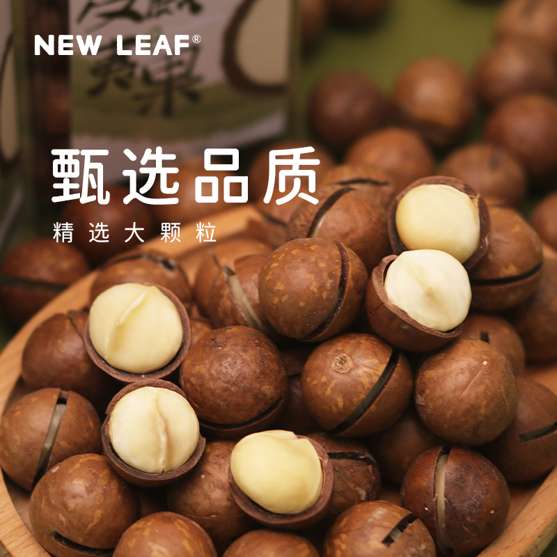 NewLeaf夏威夷果250g罐装奶油味孕妇儿童休闲零食坚果当季新货