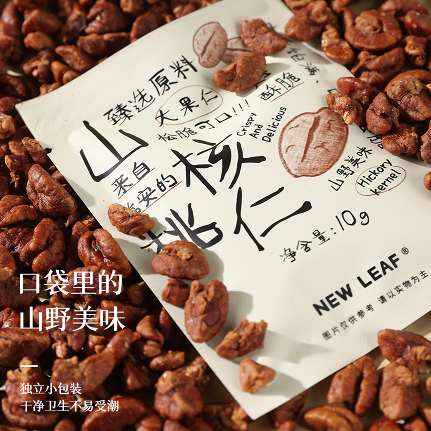 Newleaf临安山核桃仁100g