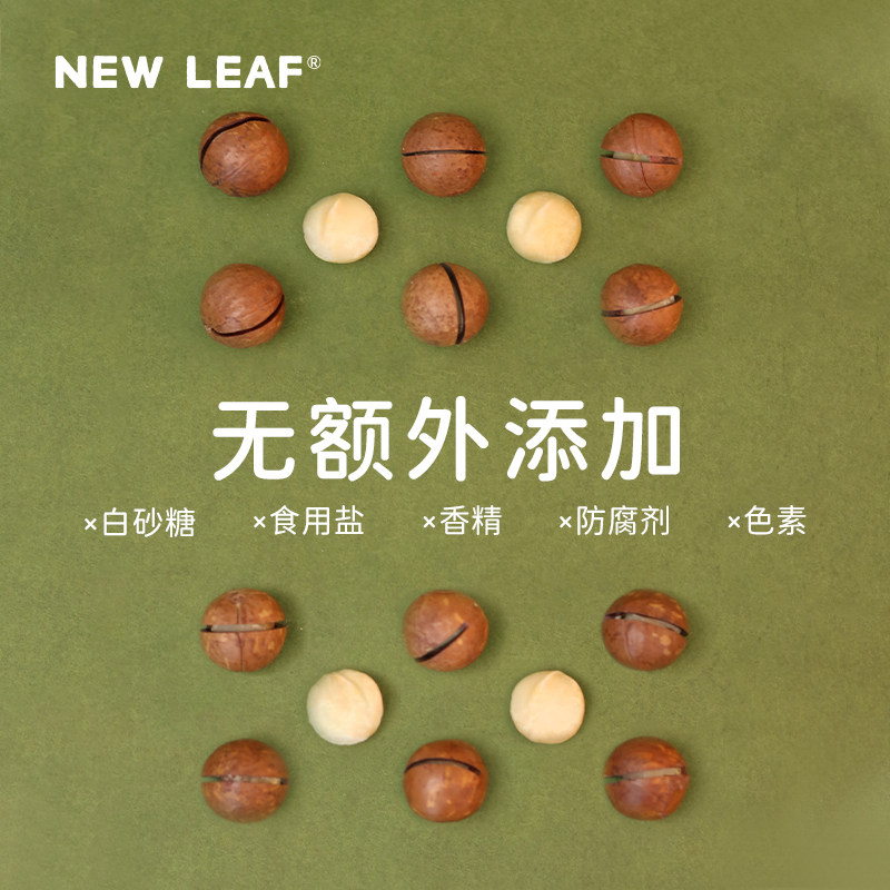  NewLeaf夏威夷果