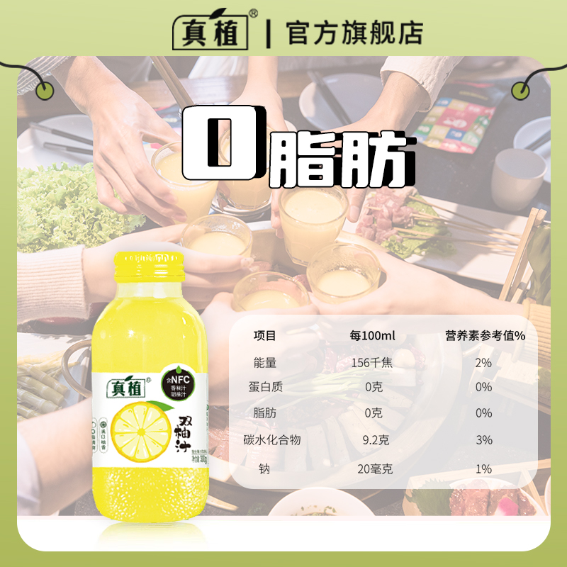 【专享】真植双柚汁常山柚子汁 整箱批发维C饮料 含nfc果汁旗舰店 - 图2