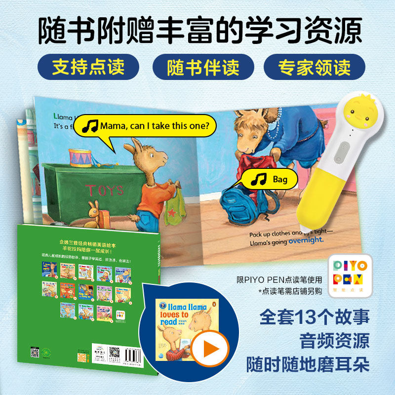 【点读版】羊驼拉玛双语成长绘本:全13册平装 Llama Llama英文原版儿童睡前晚安习惯养成早教启蒙英故事图画书进口绘本英语书籍