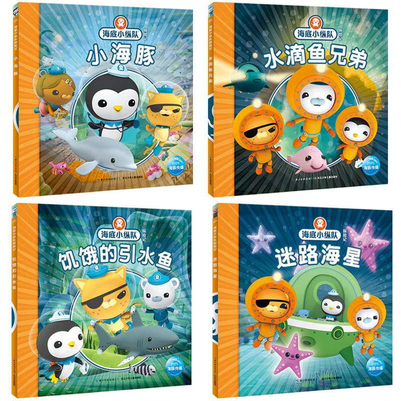 【点读版】海底小纵队探险记全10册3–6岁注音版第一二三四五六辑卡通图画书海洋科普百科小学一二年级阅读课外书儿童书籍