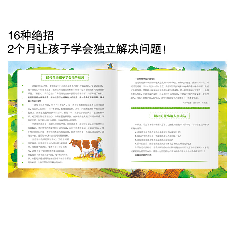 【点读版】和朋友们一起想办法全8册动物农场学习解决问题的图画书儿童逆商培养绘本手机扫码有声伴读故事图书-图2