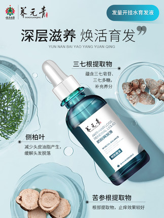 云南白药养元青育发液控油防脱育发密发增发头皮养护精华50ml*2-图1