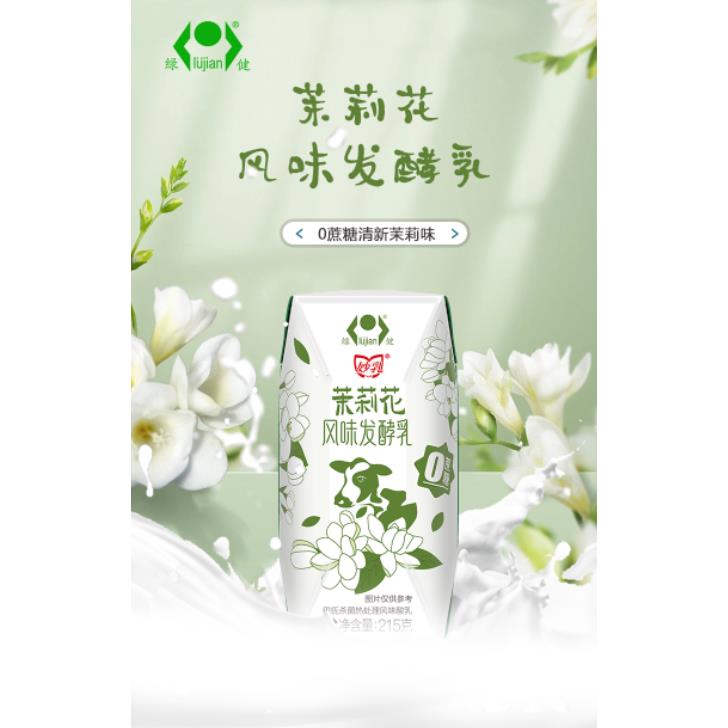 绿健茉莉花风味发酵乳茉莉花酸奶徐州限定茉莉花生牛乳调制乳早餐 - 图1