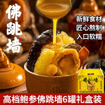 Golden Soup Buddha Jumping Wall Heating Ready-to-eat Authentic Abalone Old Character Number Flagship Store Stew Rinds High-end Gift Box Dress Gift