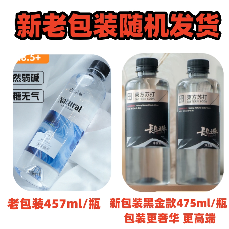 长生之脉苏打水克东天然苏打水【458ml*12瓶】泡茶水碱性矿物质 - 图0