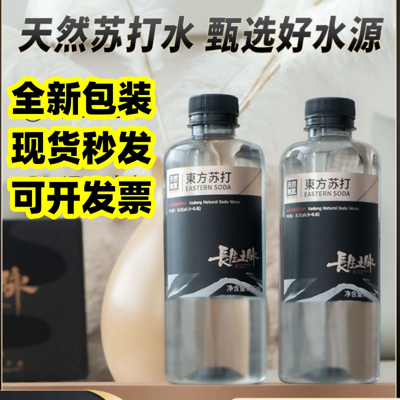 长生之脉苏打水克东天然苏打水【458ml*12瓶】泡茶水碱性矿物质 - 图1