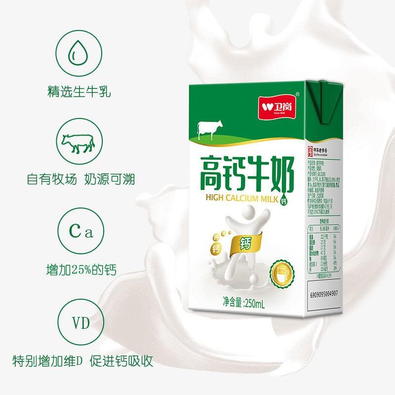 卫岗纯牛奶高钙牛奶适合中老年人喝的纯牛奶盒装灭菌乳营养奶营养-图1