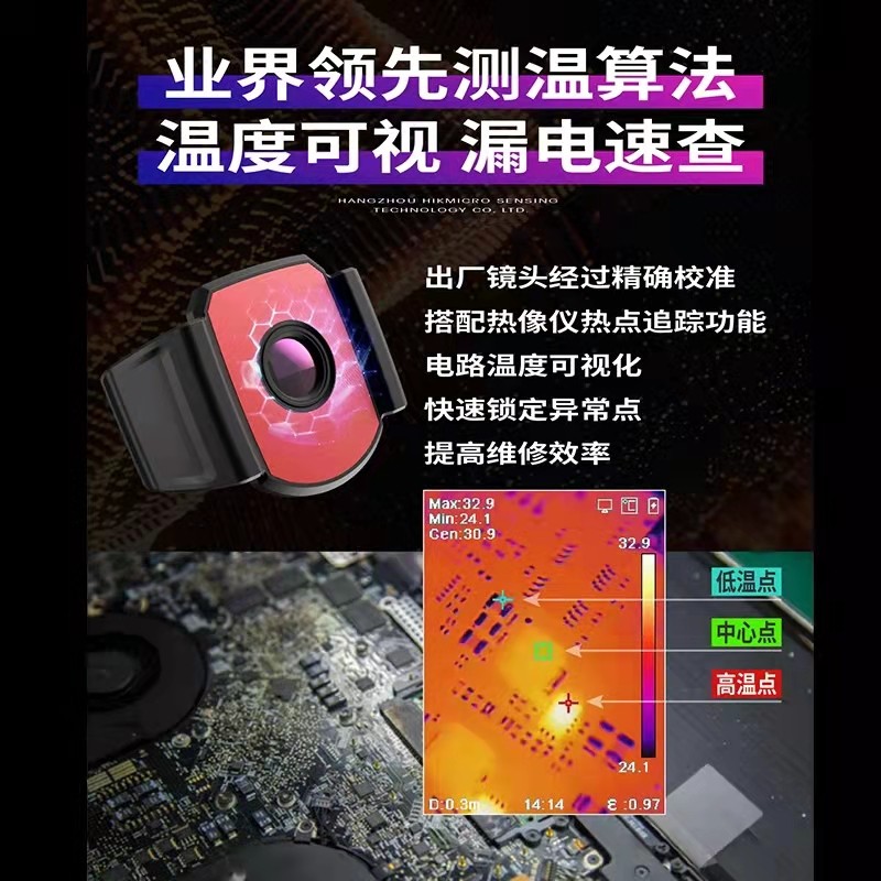 hikmicro海康红外热成像仪微距镜头套装高清热像仪电路板维修专用,淘宝优惠券,粉丝福利购,淘宝优惠卷