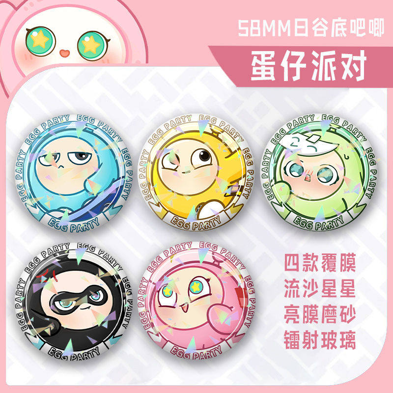 蛋仔派对蛋仔派对周边吧唧五小只小黄小绿蛋镭射徽章谷子胸针收藏桌面摆件