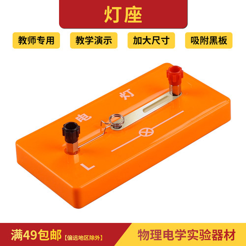 磁吸式教师版物理实验器材超大号电表电流电压表开关单刀闸刀灯座九年级初中物理老师演示教学教具 - 图0