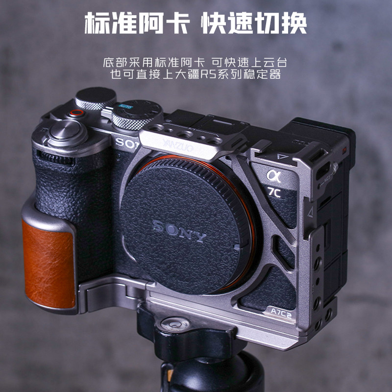 颜左 适用索尼a7c2相机兔笼A7CR相机金属拓展保护框竖拍a7c快装板,淘宝优惠券,粉丝福利购,淘宝优惠卷