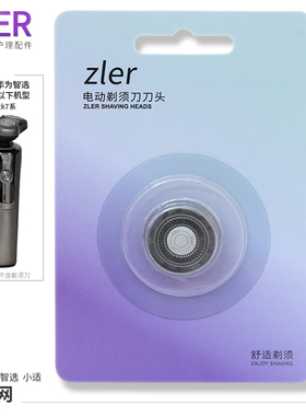 适配华为智选Hitick 7系电动智能剃须刀刀头刀片刀网整头充电器线