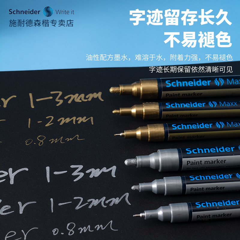 油性耐高温德国进口Schneider施耐德油漆笔工业金属标记号汽车轮胎手绘补漆专用银白黑防水防油不掉色马克笔 - 图1