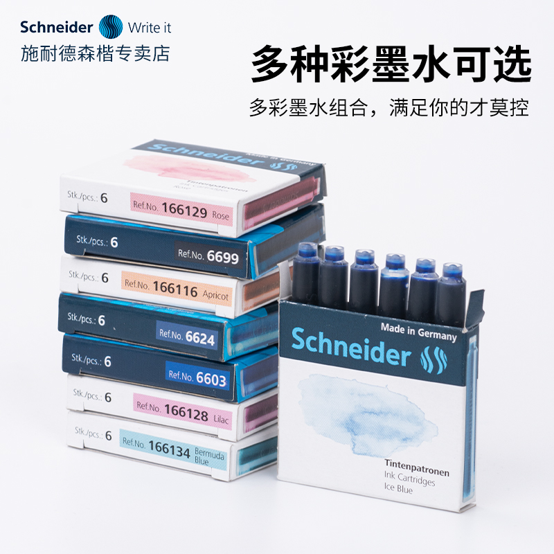 德国进口Schneider施耐德钢笔墨胆墨囊可替换小学生专用一次性装非碳素彩色墨水蓝黑色欧标钢笔通用2.6mm口径