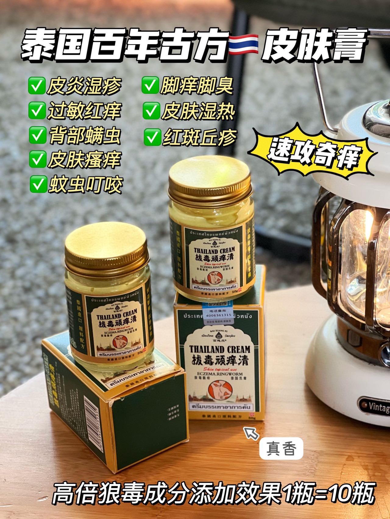 kk【泰国拔毒顽痒清】拔毒止痒膏去顽固皮炎瘙痒外用抑菌止根慢Z - 图2