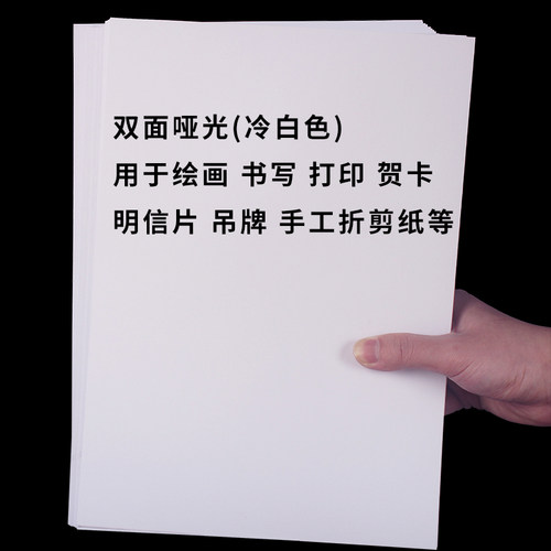 荷兰白卡纸a3手抄报专用纸180g考研a2绘图纸8开4K马克笔250克300g加厚明信片书写手工硬卡纸A4喷墨激光打印纸 - 图1