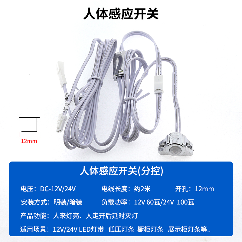 LED橱柜感应开关12V/24V人体触摸手扫双门感应明装暗装橱柜灯专用-图1