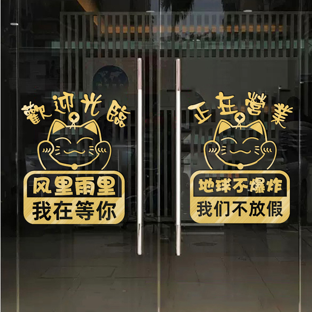 定制欢迎光临正在营业贴纸店铺玻璃门贴纸饭店玻璃贴纸防撞贴装饰-图2