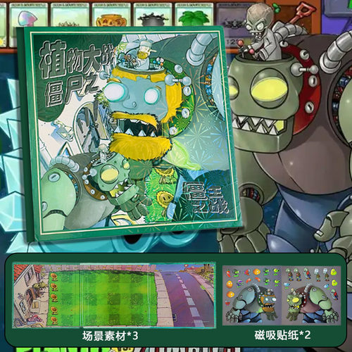 植物大战僵尸磁力安静书杂交版2026新款免裁剪僵王复仇磁吸贴纸书3-6岁男女孩手工diy儿童益智玩具生日礼品 - 图3
