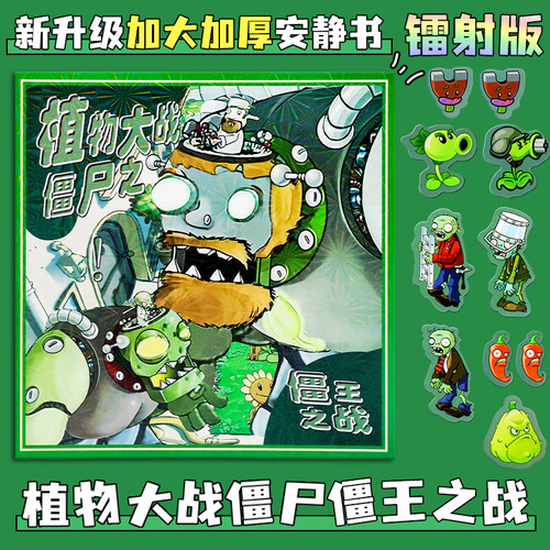 植物大战僵尸磁力安静书杂交版2026新款免裁剪僵王复仇磁吸贴纸书3-6岁男女孩手工diy儿童益智玩具生日礼品 - 图0