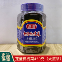 Zhengzong Sheng Sheng Hong Kong Rugby 450g Chaoshan Flavor Special Produce Big Bottle of Meal Pickle Pickle Pickle of Vegetable Pickle