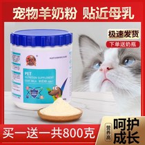 Pet Goat Milk Powder Dogs Cat Young Cat Kitty Cat Puppies Newborn Teddy Cubs Drink Idiotic special nutrition products