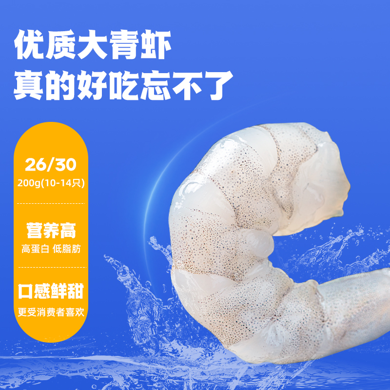 良德源特大青虾仁去虾线虾肉无冰净重去虾线2630虾仁