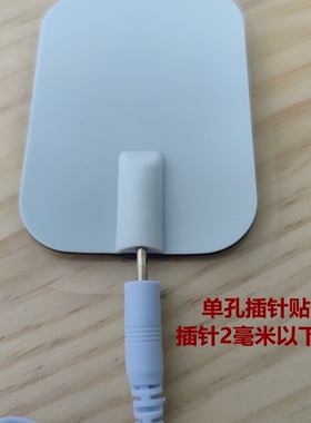 电疗贴导电硅胶自粘插针2.0