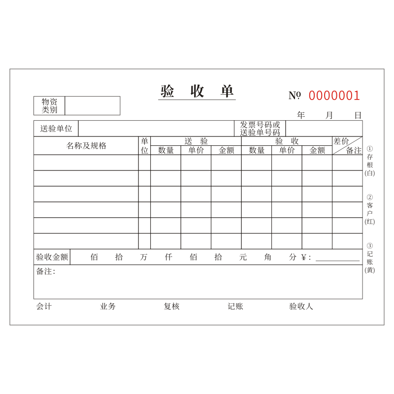 验收单定做三联货物签收单商品出货工程验收单产品入库入厂接收凭证收货单材料出库单货品确认检验单-图1