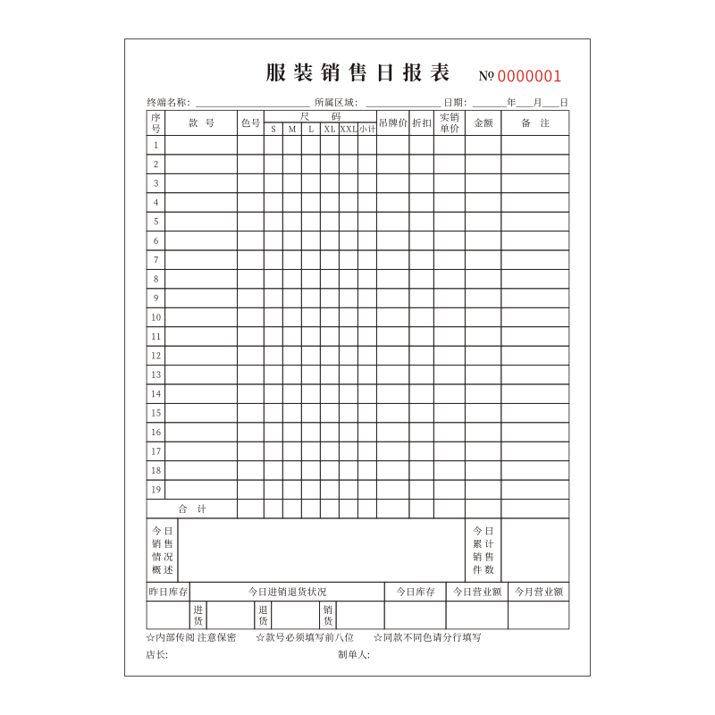 服装销售日报表通用服装店销售日记录本月盘点表销售专用票据营业利润记账本明细记录本出货登记定做-图3