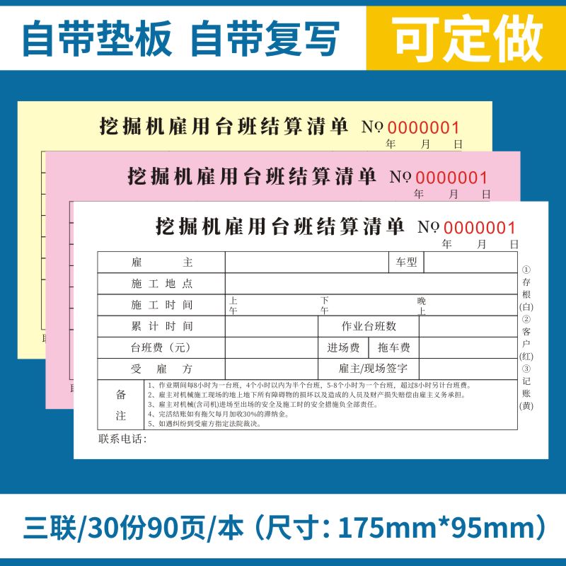 挖掘机雇用结算单挖机台班签证单三联勾机吊车铲车工作时间签单挖掘机施工工时单二联工程机械票据派工收据-图1