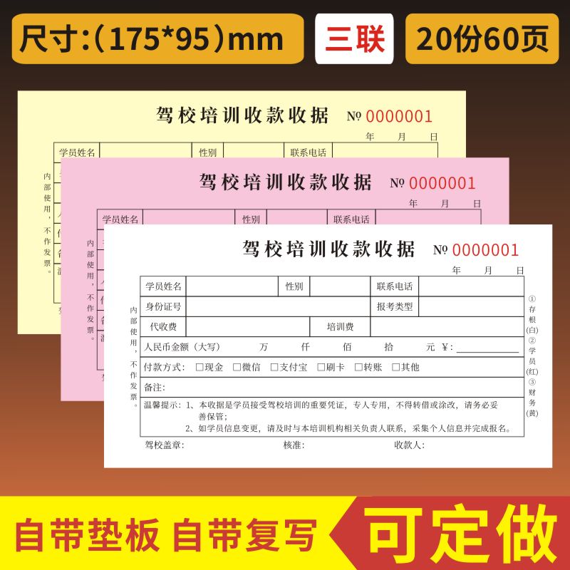 驾校培训专用收据二联三联驾驶员培训收款单驾照证收费收据驶证驾照收费款单据驾校学员培顺收款凭证可定制